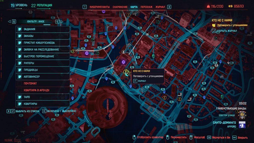 «Кто не с нами» киберпанк 2077