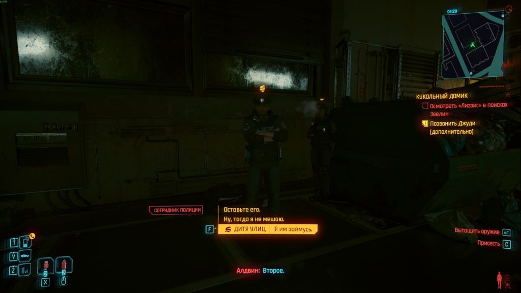 Квест «Темный переулок» Киберпанк 2077