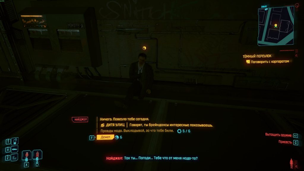 Квест «Темный переулок» Cyberpunk 2077