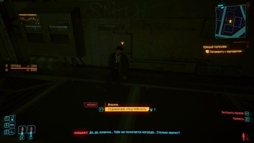 Квест «Темный переулок» киберпанк 2077