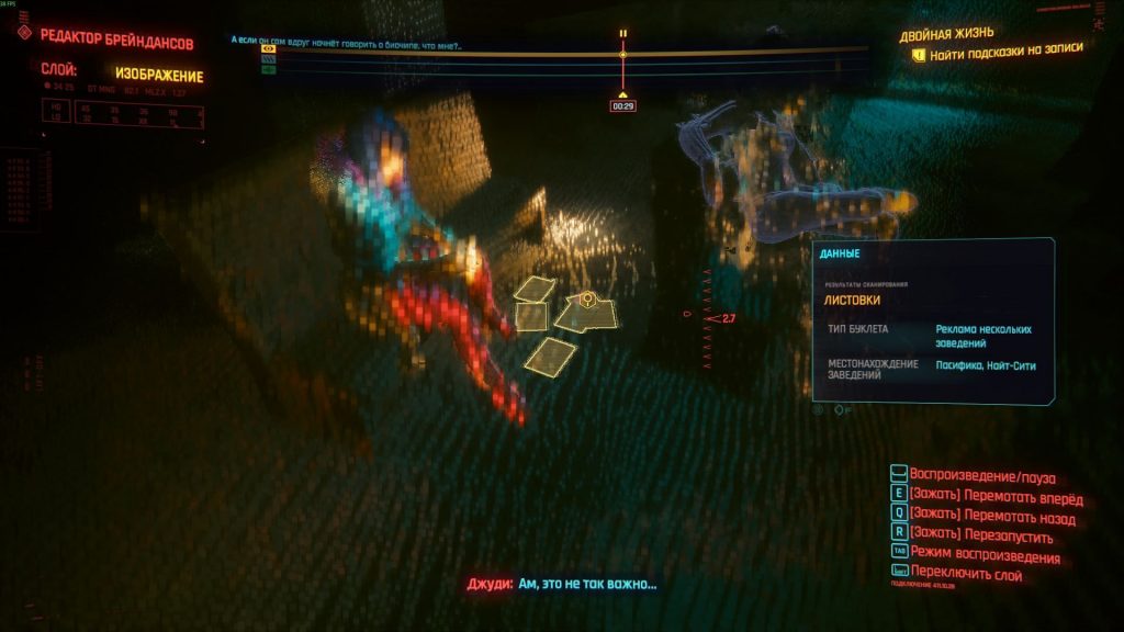 квест «Двойная жизнь» Cyberpunk 2077 как посмотреть брейнданс