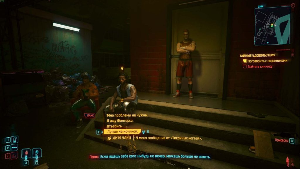 Квест «Тайные удовольствия» Cyberpunk 2077