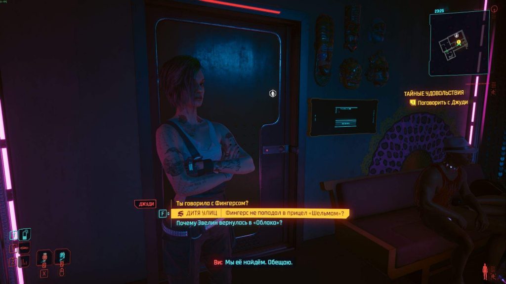 Квест «Тайные удовольствия» Cyberpunk 2077