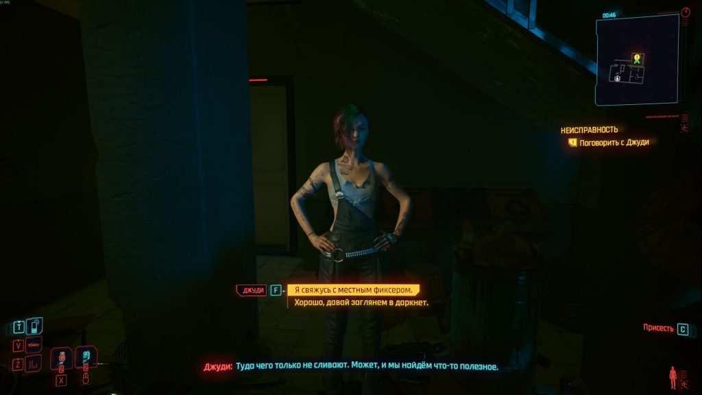 Квест «Неисправность» Cyberpunk 2077