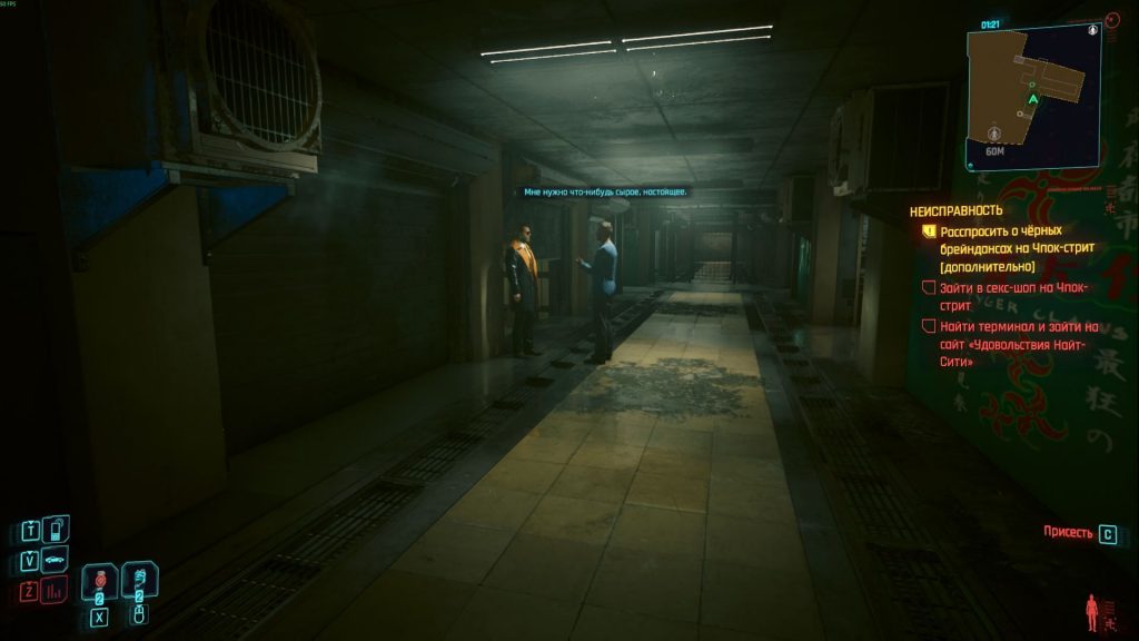 Квест «Неисправность» Cyberpunk 2077 прохождение