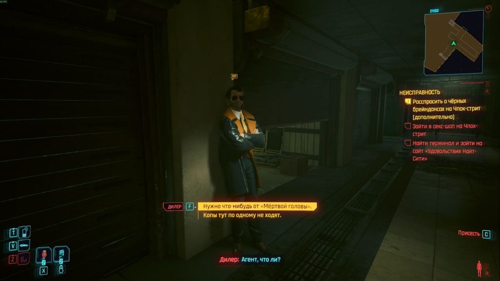 Квест «Неисправность» Cyberpunk 2077 брейндансы