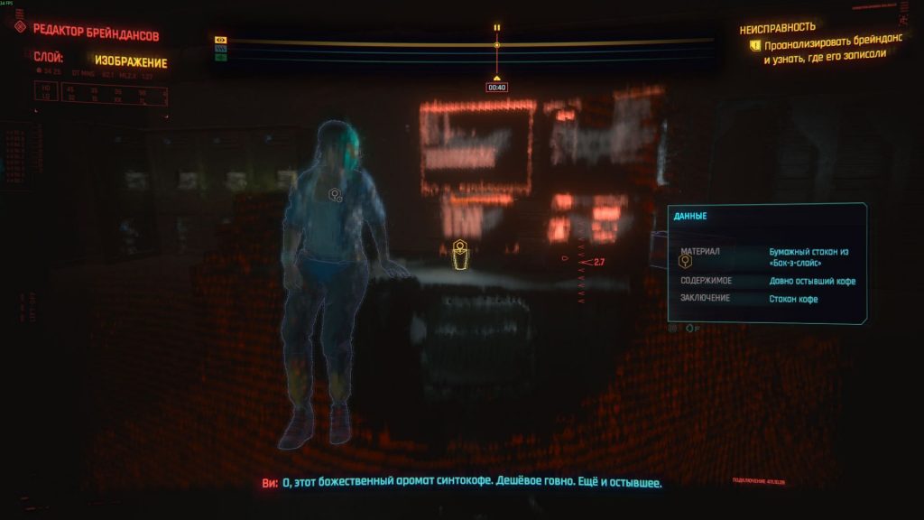 где найти брейнданс Киберпанк 2077