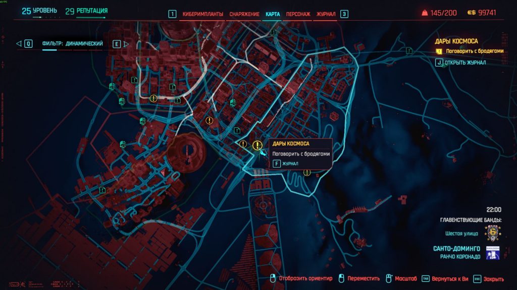 Квест «Дары космоса» Cyberpunk 2077