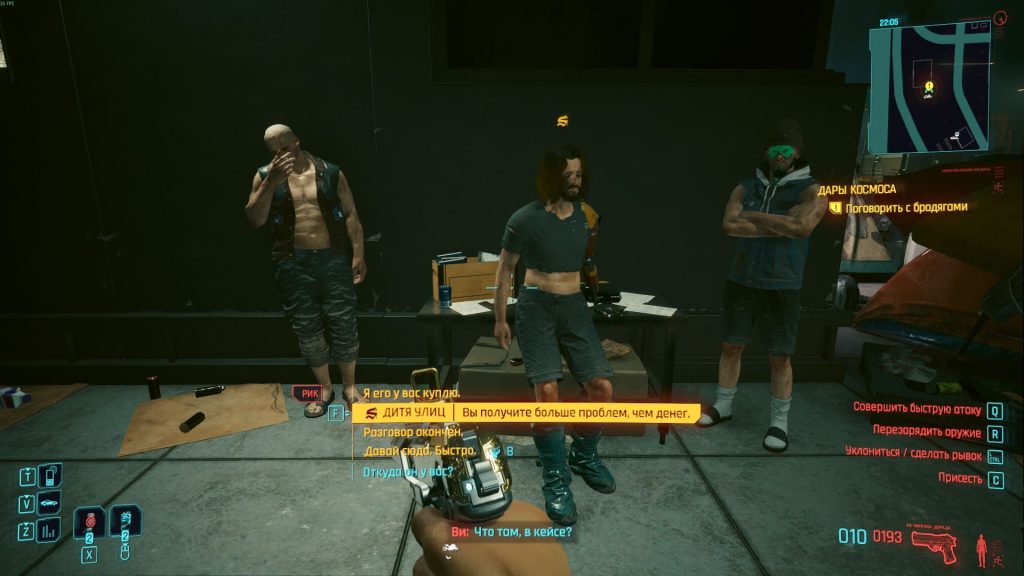 Квест «Дары космоса» Cyberpunk 2077