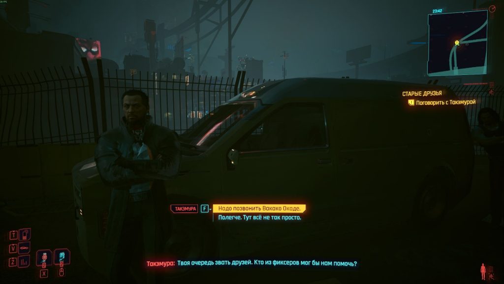 Квест «Старые друзья» Киберпанк 2077